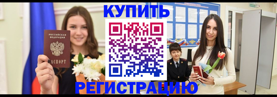 прописка ребенка в Ковдоре